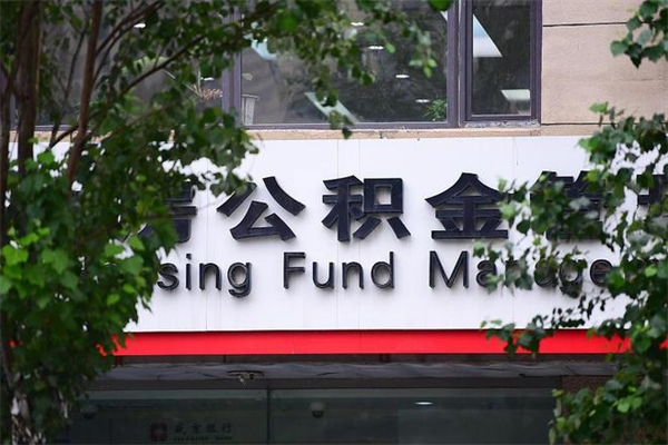 渭南的住房公积金怎么取出来（城市公积金怎么提取）