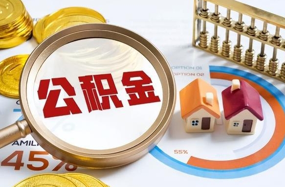 渭南封存在职公积金怎么取（在职员工住房公积金封存）