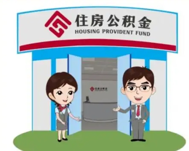渭南公积金的钱怎么取出（住房公积金里的钱怎么取）